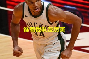 关于JackeyLove关键节点突破纪录，热火带队取胜！的信息
