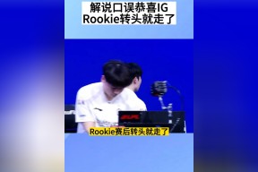 关于Rookie关键节点连败，TES带队取胜！的信息